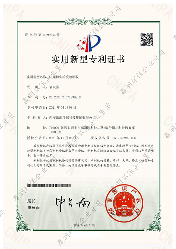 防爆粉塵濃度測(cè)定儀專利證書(shū)