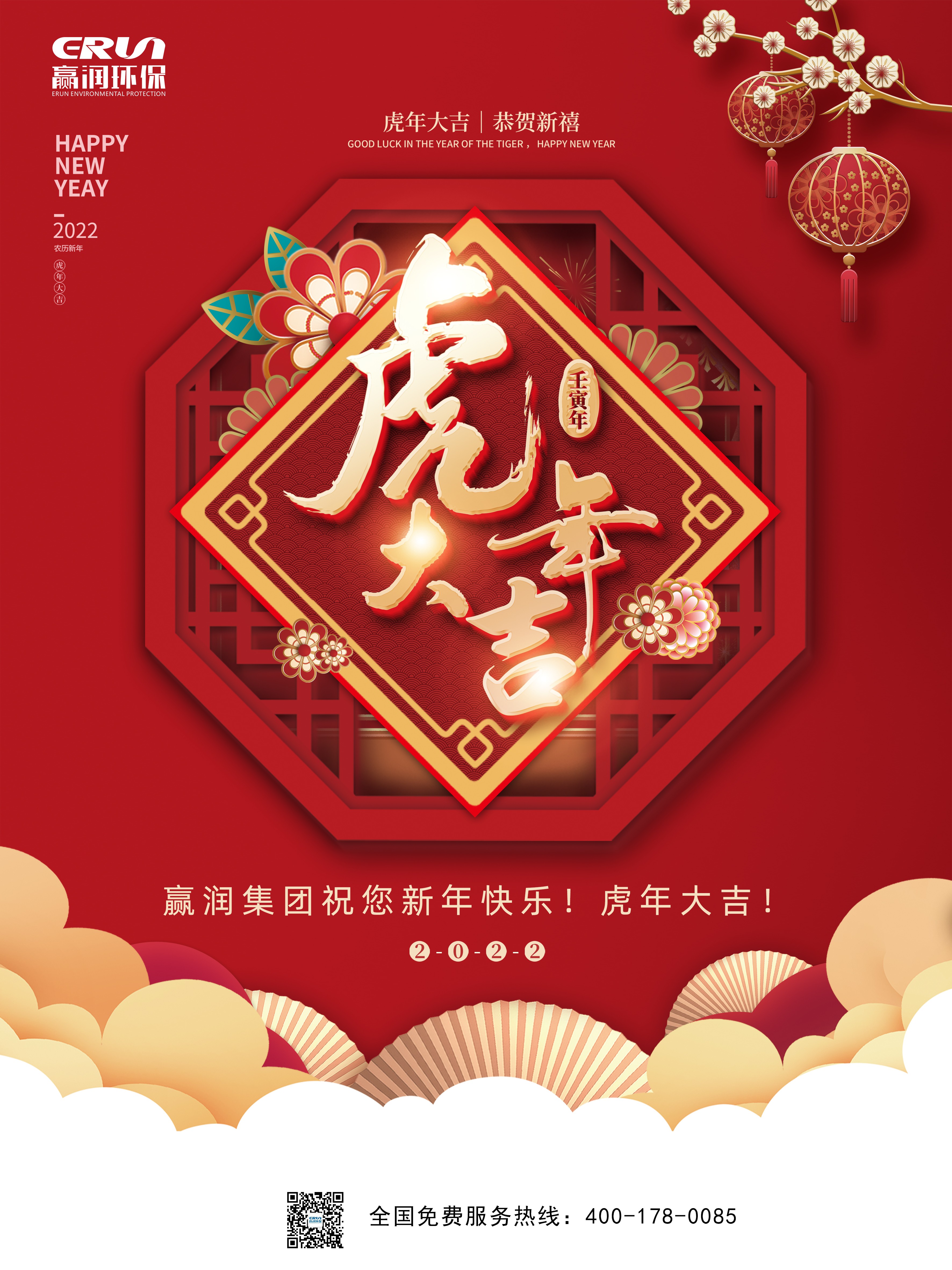 贏潤集團2022年開工大吉，虎年眾“旺”所歸