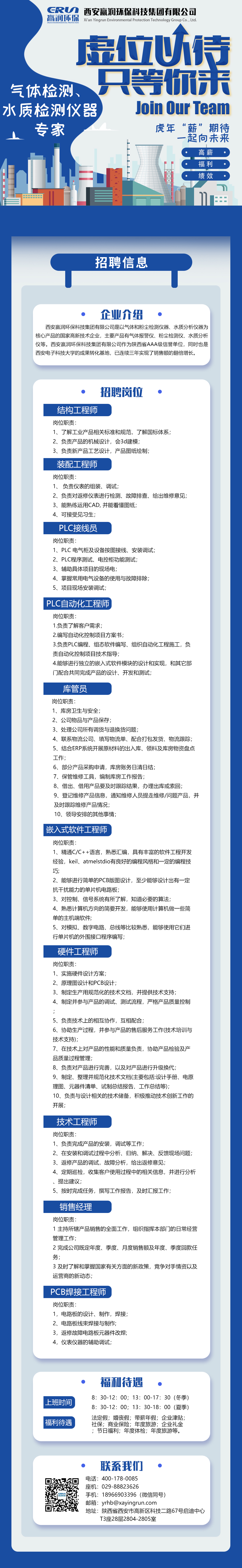 贏潤集團(tuán)招聘簡章，職等你來！