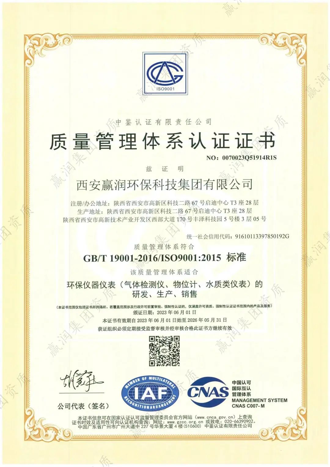 ISO9001質(zhì)量管理體系認證證書